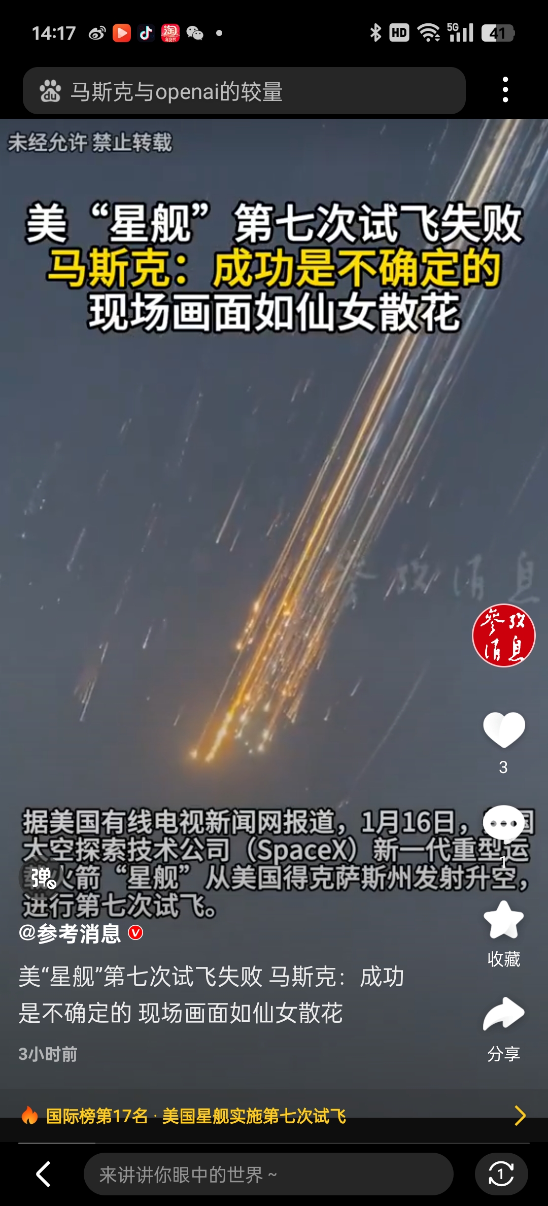 火箭爆发新星，命运悬念刷新纪录，爆发新星球队迎来希望！